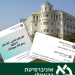סטודנטית ערביה, תושבת גבעת שמואל, הפיצה תמיכה בטרור ברשתות החברתיות