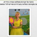 הופעות בחינם לילדים וכל המשפחה בגבעת שמואל