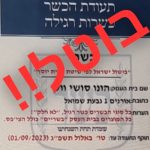 רבנות גבעת שמואל הסירה את הכשרות של מסעדת הסושי "הונו" ברמת אילן