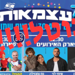 בוטלו חגיגות ערב יום העצמאות בגבעת שמואל בעקבות מזג האוויר הקיצוני