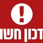 חברי מועצת העיר גבעת שמואל זומנו לישיבה דחופה